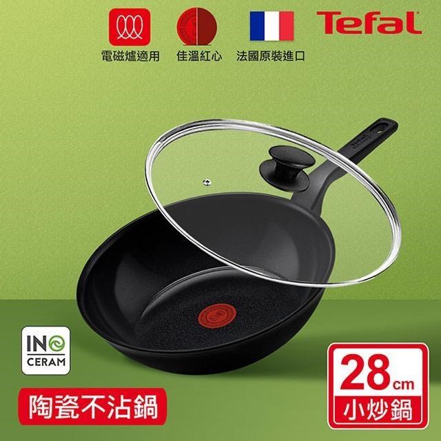 Tefal法國特福 綠生活陶瓷不沾系列28CM小炒鍋-曜石黑+玻璃蓋(適用電磁爐)