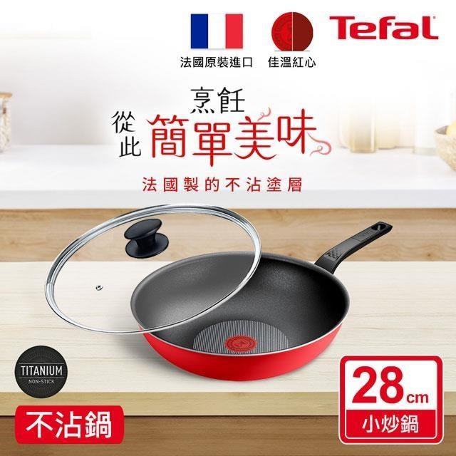 Tefal法國特福 燦紅系列28CM不沾小炒鍋+玻璃蓋