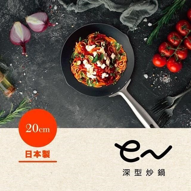 Arnest eN 輕量化鐵炒鍋 20cm 無塗層 （內鍋高度7.5cm） [77590