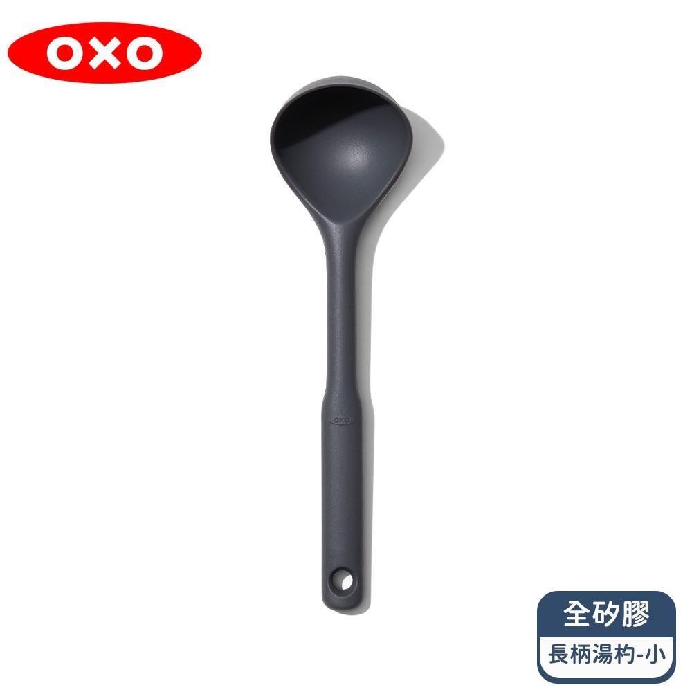 OXO 全矽膠長柄湯杓-小