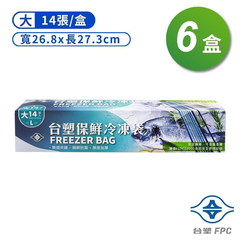 臺塑 保鮮 冷凍袋 (大) (26.8*27.3cm) (14張) X 6盒