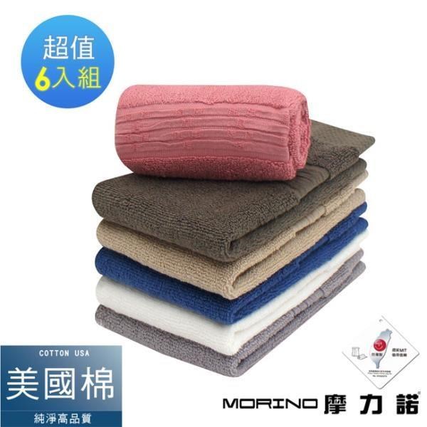 【MORINO摩力諾】 美國棉五星級緞檔方巾 (超值6條組)