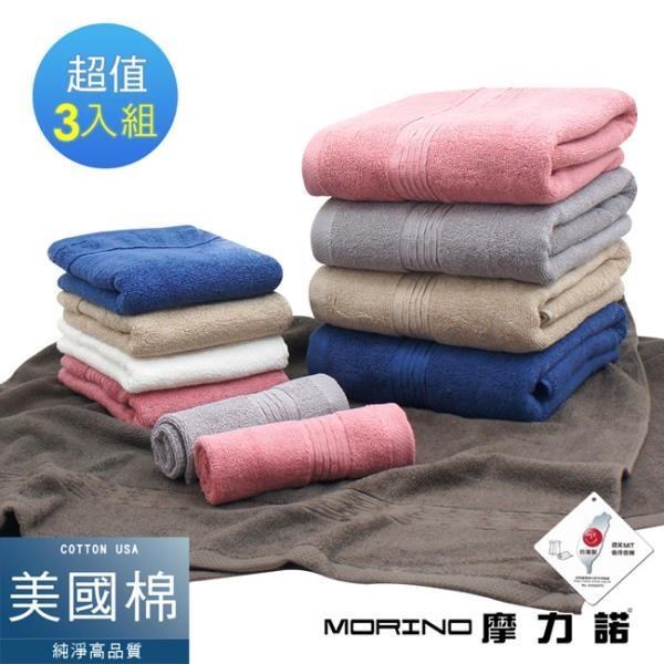 【MORINO摩力諾】 美國棉五星級緞檔方巾毛巾浴巾三件組