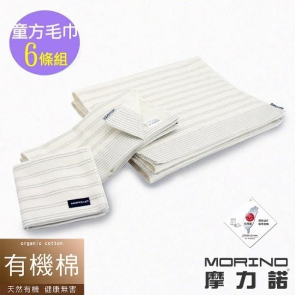【MORINO摩力諾】有機棉竹炭雙細紋童巾X2方巾X2毛巾X2(超值6條組)