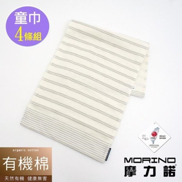 【MORINO摩力諾】有機棉竹炭雙橫紋童巾(超值4條組)