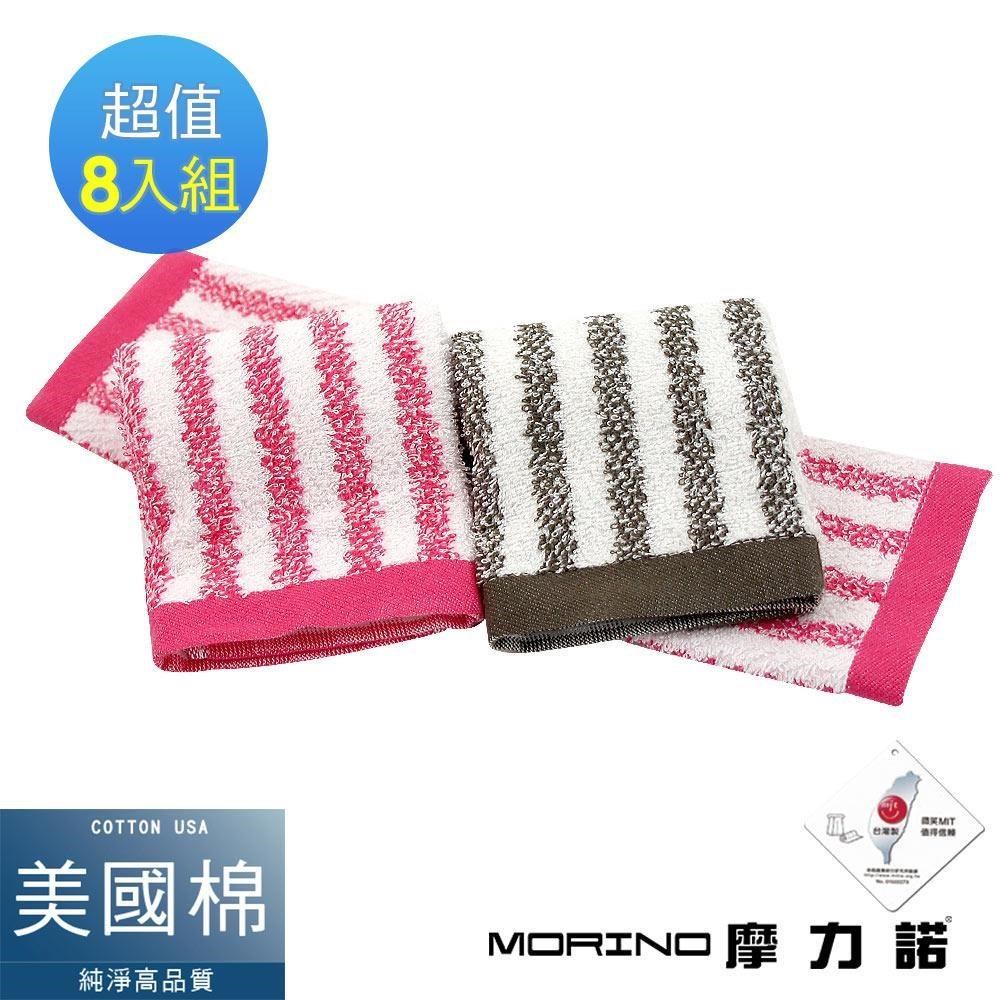 【MORINO摩力諾】美國棉抗菌防臭亮彩直紋方巾8入組