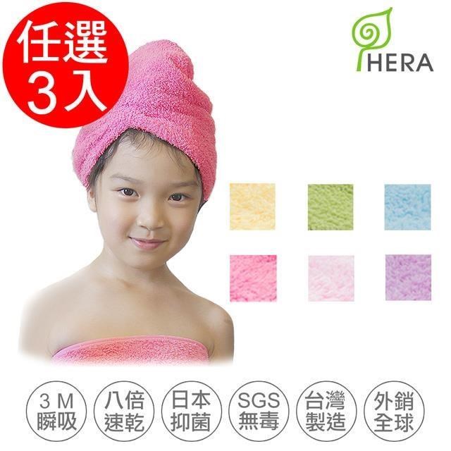HERA 3M專利瞬吸快乾抗菌超柔纖-兒童浴帽任選3入