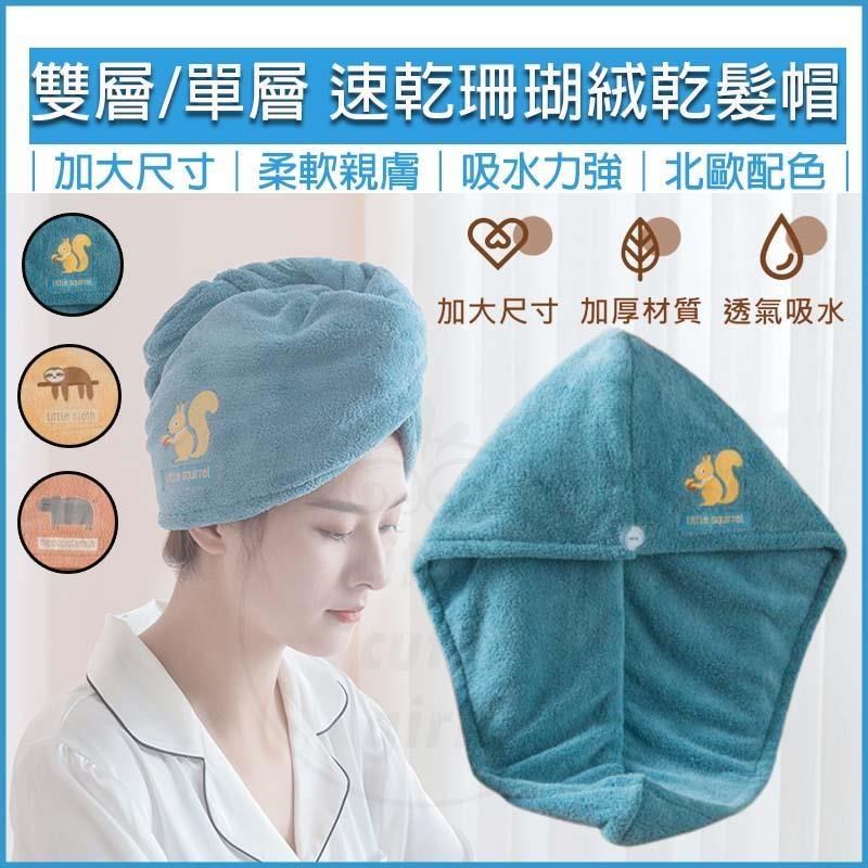 [HOUSE MALL 珊瑚絨吸水速乾乾髮帽-單層2入組