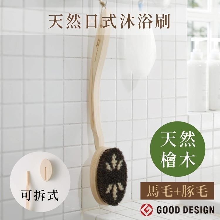 日本製MARNA天然馬毛豚毛檜木柄洗澡沐浴刷B583長軟毛洗澡刷(長31公分;曲柄)