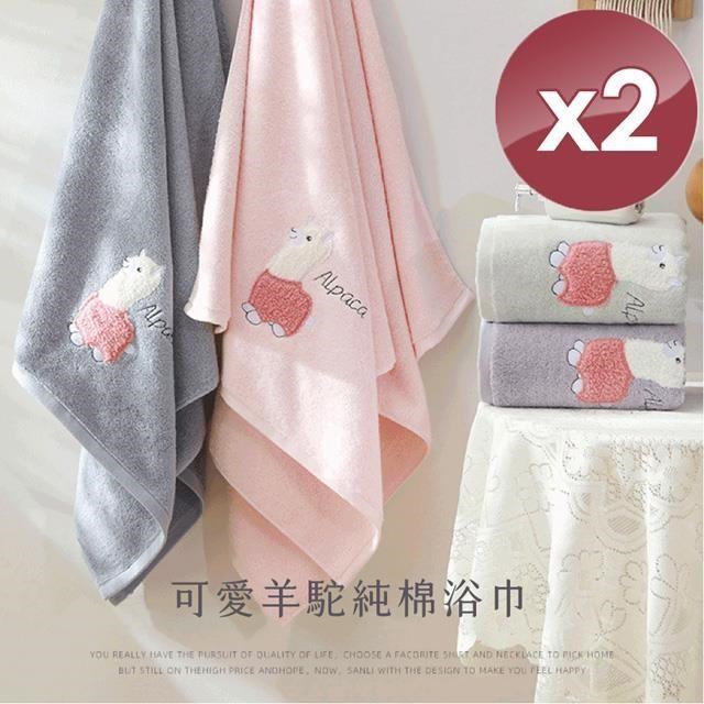 【HKIL-巾專家】可愛羊駝純棉浴巾-2入組