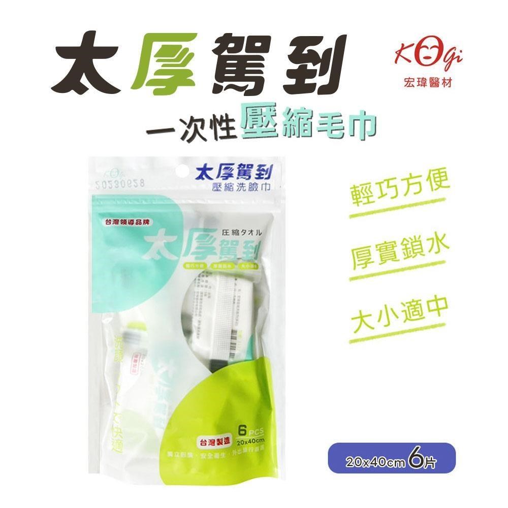 宏瑋 壓縮洗臉巾 小包裝旅行組 拋棄式毛巾(48片/共8包)