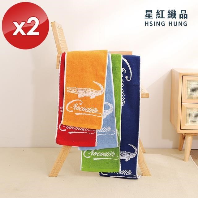 【星紅織品】台灣製鱷魚正版授權加厚加長版運動毛巾-2入組
