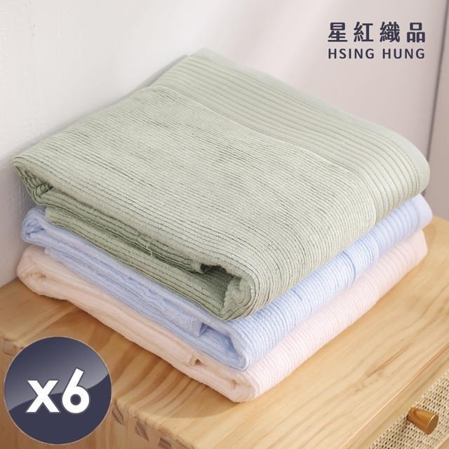 【星紅織品】竹纖紗淺色涼感吸水浴巾-6入組