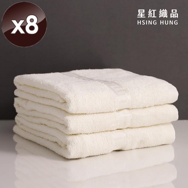 【星紅織品】台灣製純棉無染浴巾-8入組