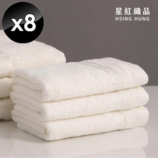 【星紅織品】台灣製純棉無染毛巾-8入組