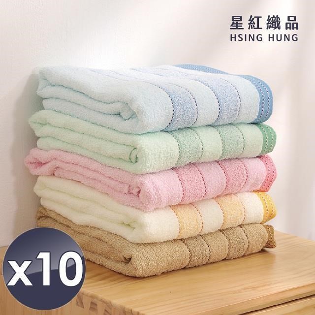 【星紅織品】台灣製色紗速乾輕量浴巾-10入組