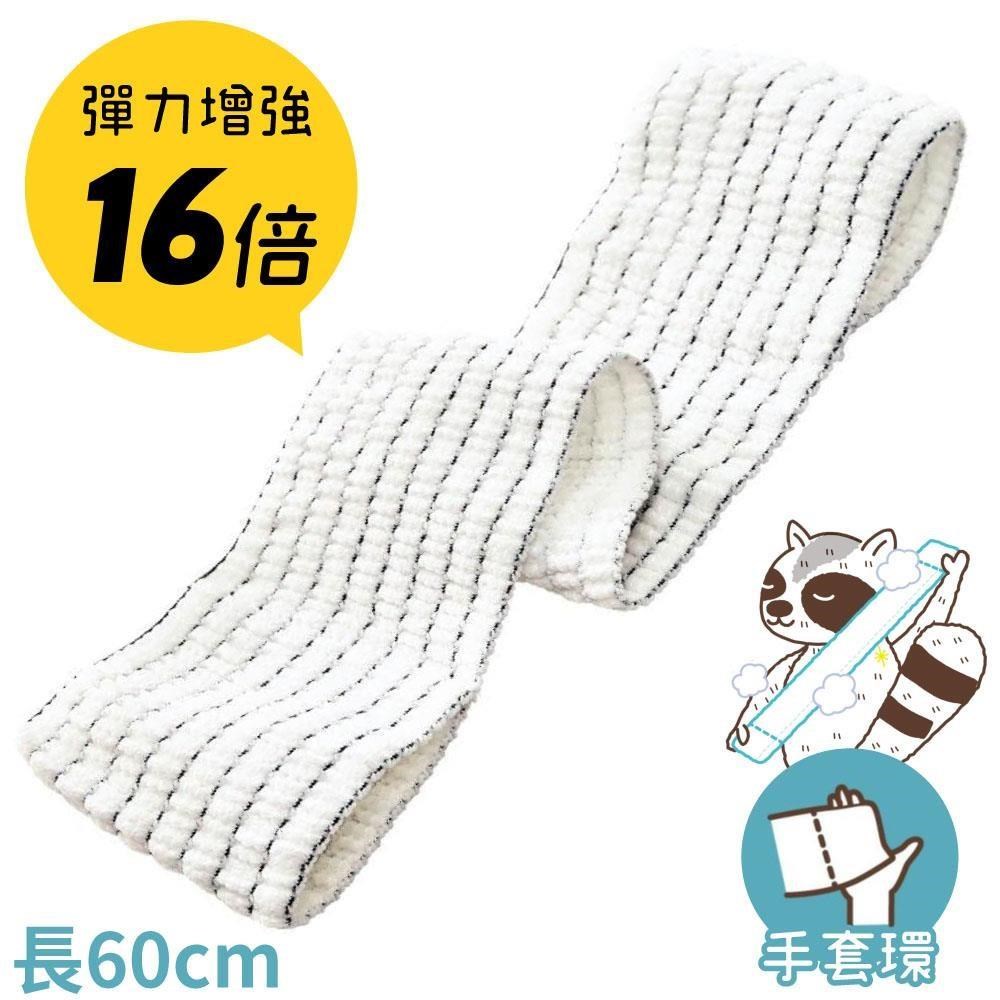 日本COGIT超彈力增強16倍舒爽洗澡巾長60cm搓澡巾913785(兩端有手套環)
