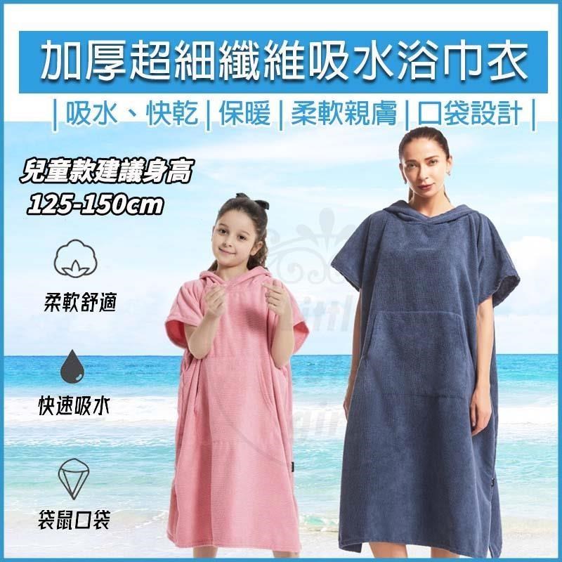 [HOUSE MALL 兒童加厚超細纖纖吸水連帽浴巾衣