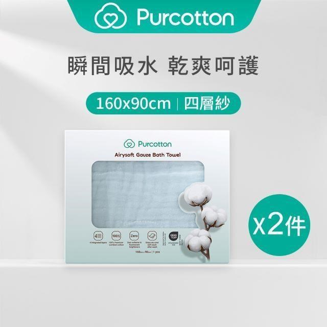 全棉時代 四層100%純棉紗布浴巾 (90*160 公分) 2件組