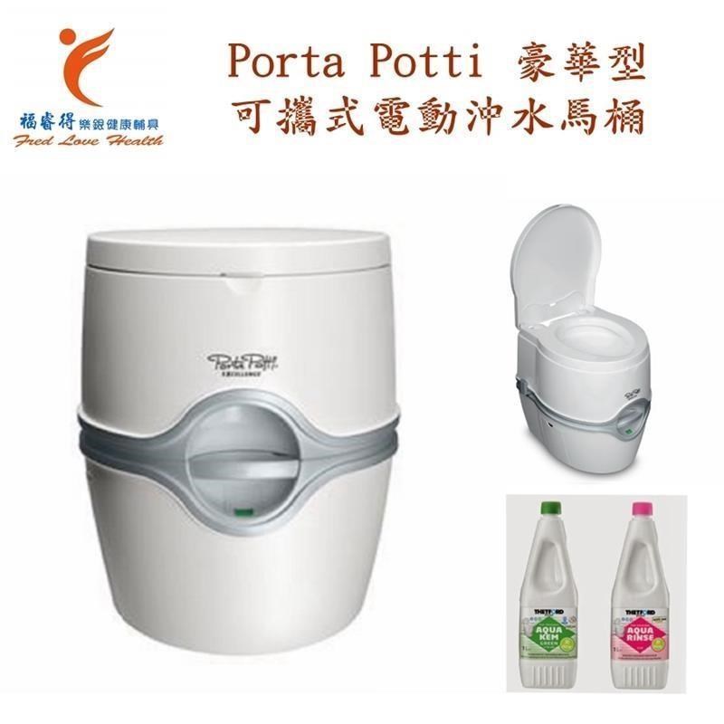 Porta Potti 豪華型 可攜式電動沖水馬桶