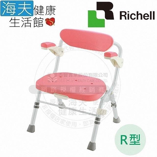 【海夫健康生活館】HEF 日本Richell 折疊扶手大洗澡椅R型 粉紅色(RFA48061)