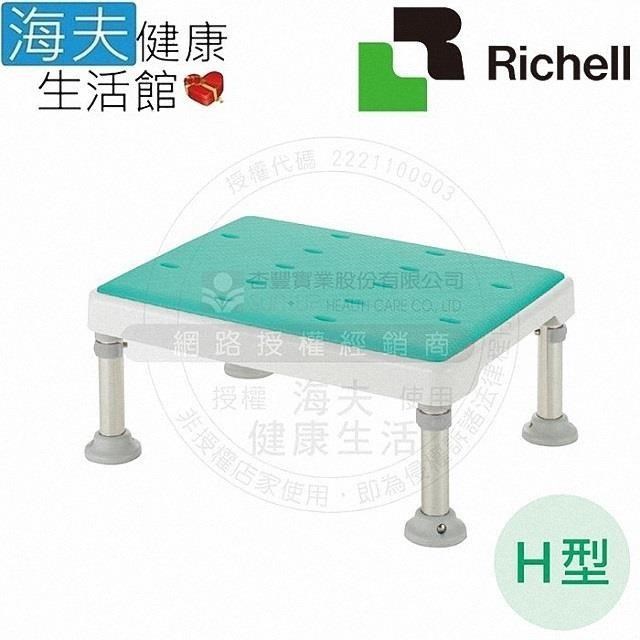 【海夫健康】HEF 日本Richell 可調式不銹鋼浴室小椅凳-軟墊H型 綠色(RFA49776)