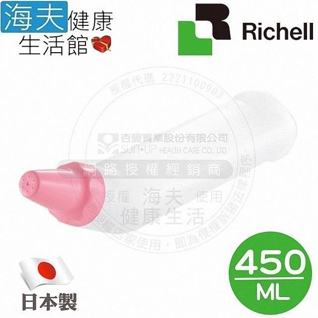 【海夫健康】HEF 日本Richell 標準型 易按壓 清洗瓶 450ml 粉色(RED18991)