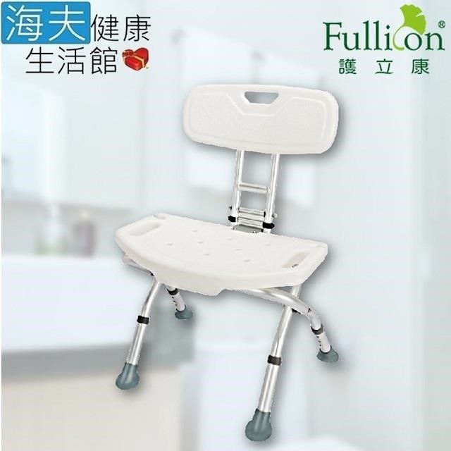 【海夫健康生活館】Fullicon 護立康 有背摺疊 洗澡椅(BT005)