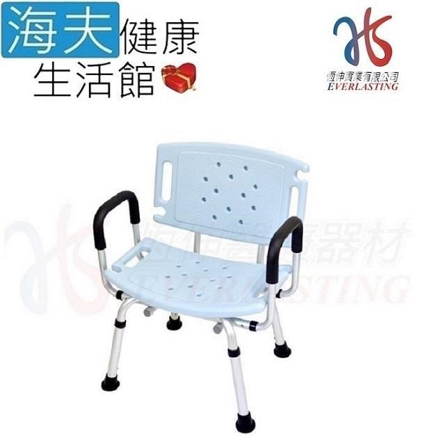 海夫恆伸 專利新型 鋁合金 大靠背 有扶手 洗澡椅 沐浴椅 水藍色(ER-50005)