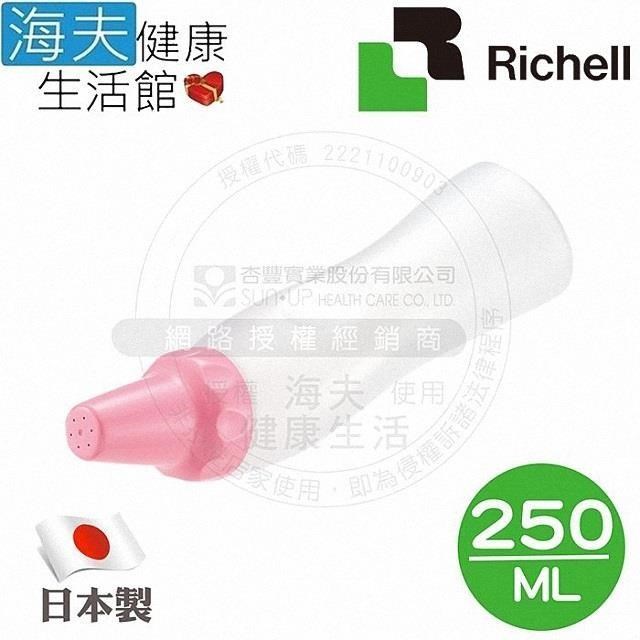 【海夫健康】HEF 日本Richell 輕巧可攜 易按壓 清洗瓶 250ml 粉紅(RED18981)