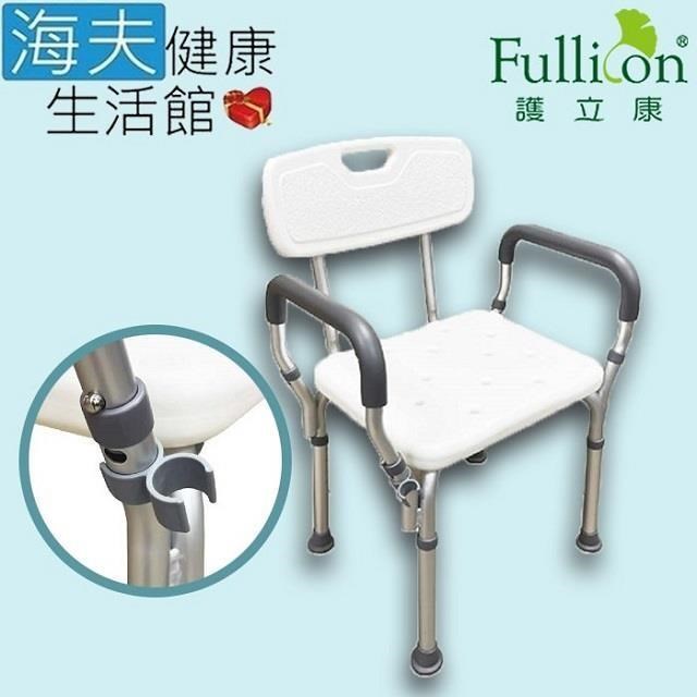 【海夫】Fullicon護立康 5段高度可調 坐板加寬 有背扶手 洗澡 沐浴椅(BT010)