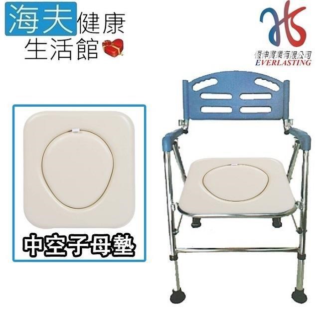 【海夫健康】恆伸 不銹鋼 無輪 收合式可站立 中空子母墊 便盆椅(ER-4007)