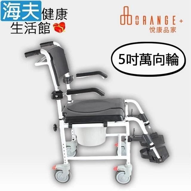 【海夫健康生活館】悅康品家 小空間移動 3合1洗澡椅 便盆沐浴椅(5吋萬向輪)