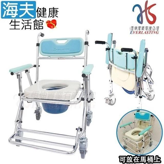 【海夫健康生活館】恆伸 便利座 鋁製有輪 收合便椅 四合一款(ER4548)