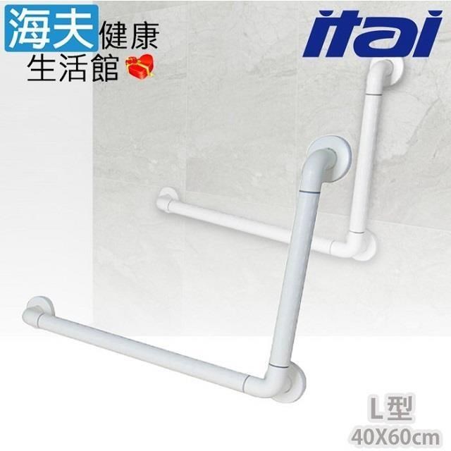【海夫健康】ITAI一太 ABS鋁管抗菌 L型安全扶手 40x60cm(ET-GB400-40×60)