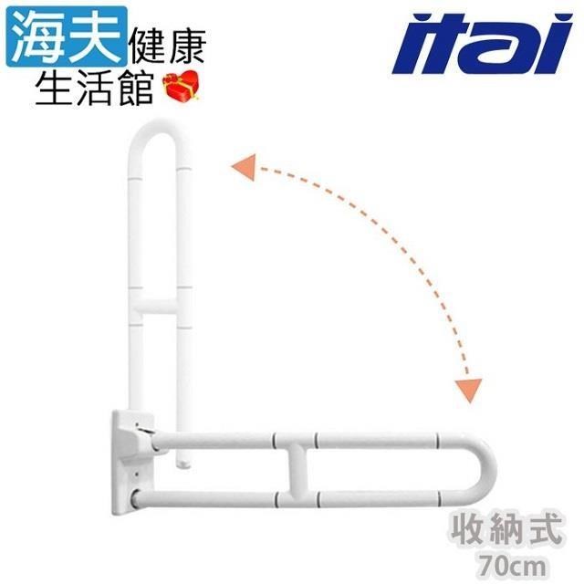 【海夫健康】ITAI一太 ABS塑膠抗菌 U型 收納式安全扶手 70cm(ET-SB100-70)