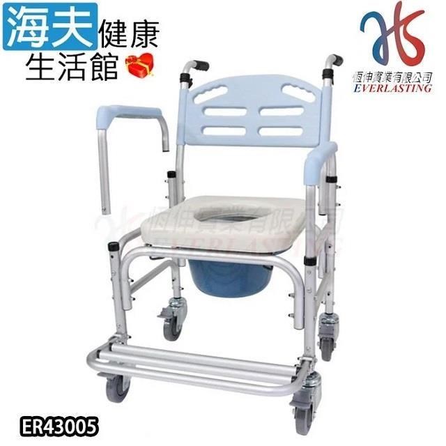海夫恆伸 鋁製有輪固定便椅 移位功能拆手-大背洗澡椅 便盆椅馬桶椅(ER-43005)