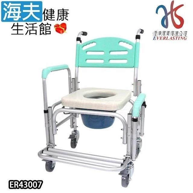 海夫恆伸 鋁製 有輪固定便椅 移位功能-大背洗澡椅 便盆椅馬桶椅(ER-43007)