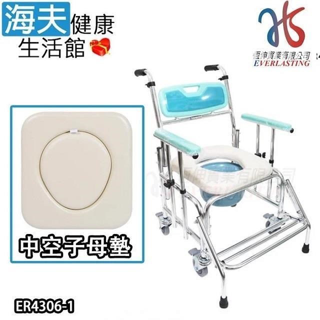 海夫恆伸 小背有輪固定防前傾移位升降-中空子母墊 便盆椅馬桶椅(ER-4306-1)