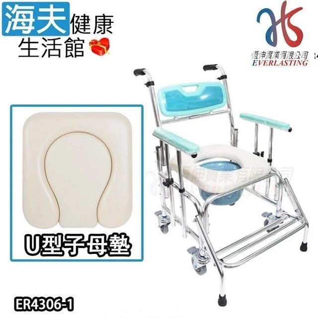 海夫恆伸 小背有輪固定防前傾移位升降-U型子母墊 便盆椅馬桶椅(ER-4306-1)