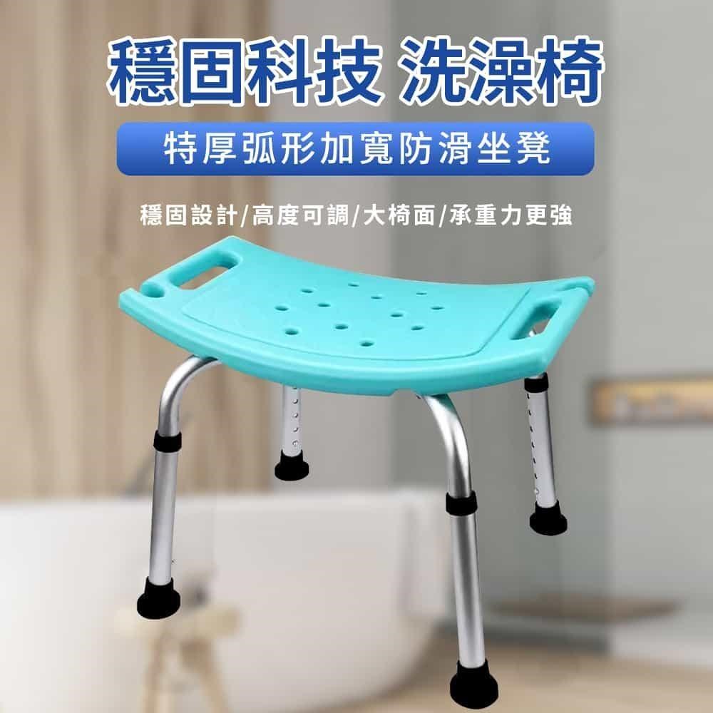 【納美生醫科技】老人孕婦洗澡椅洗澡凳 弧形加寬防滑坐凳(高度可調 側邊手握把)