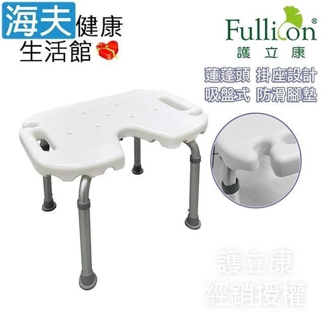 【海夫健康生活館】Fullicon護立康 吸盤式防滑腳墊 U型無背洗澡椅(BT013)