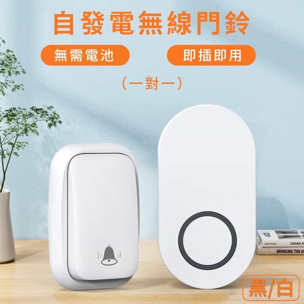 【挪威森林】一對一 智慧家用遠距離自發電無線門鈴-經典方款