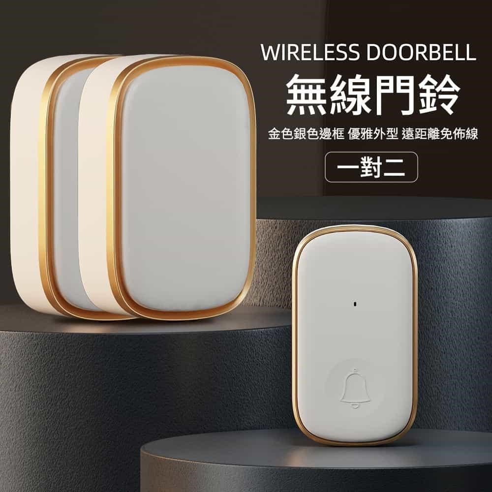 【挪威森林】一對二 智慧家用遠距離無線門鈴
