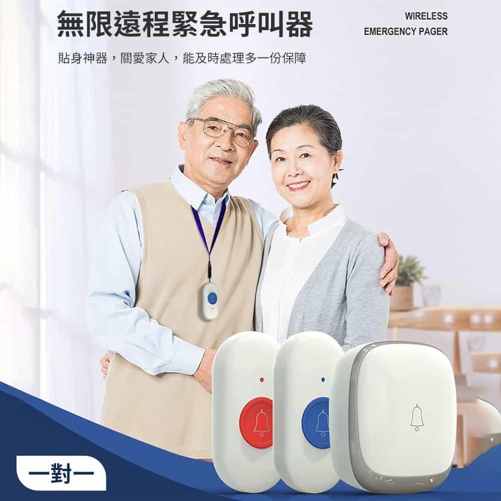 【挪威森林】一對一 老人遠端緊急呼叫器 無線門鈴