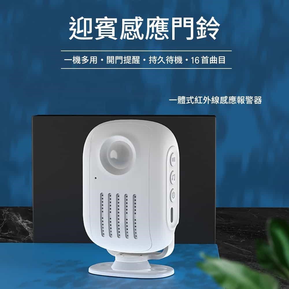 【挪威森林】一體式紅外線迎賓門鈴 感應門鈴 防盜門鈴