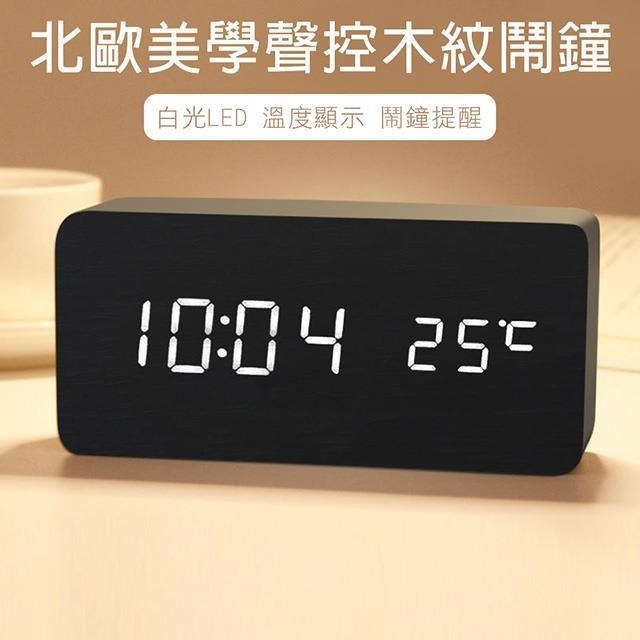 【媽媽咪呀】生活美學文青木紋鬧鐘/時鐘-雙屏顯示溫度款