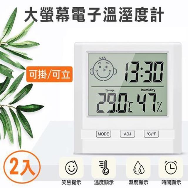 【時尚玩家】升級版日式大螢幕電子溫濕度計/時鐘(２入)