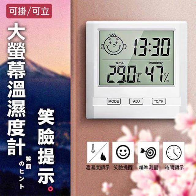 【時尚玩家】升級版日式大螢幕電子溫濕度計/時鐘
