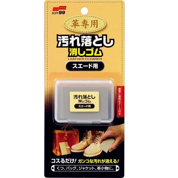 日本 SOFT99 麂皮用清潔橡皮擦